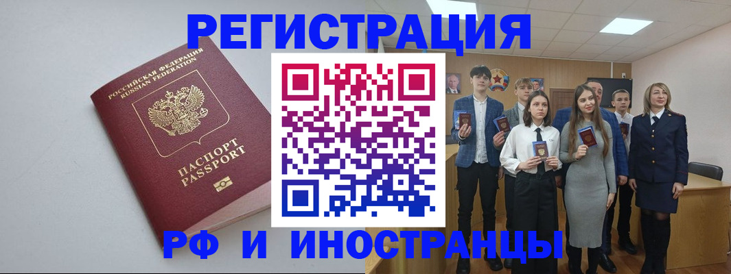 прописка штамп в Заволжске